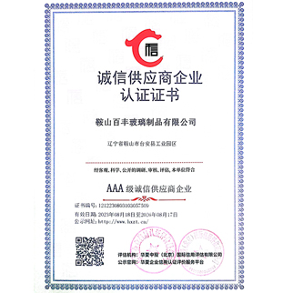 鞍山百豐玻璃制品有限公司