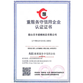 鞍山百豐玻璃制品有限公司